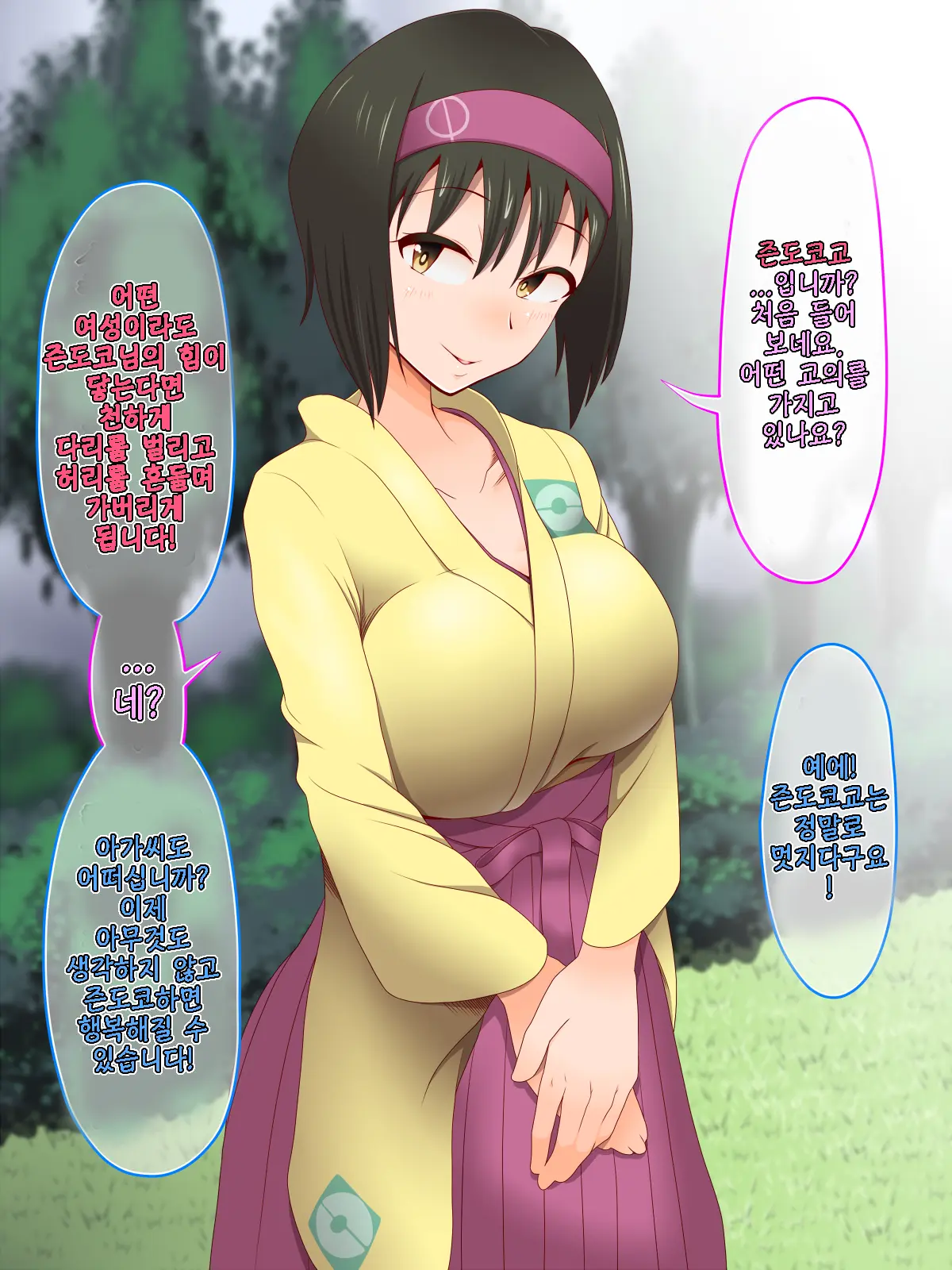 Zundoko Sennou Kanto Hen | Zundoko Brainwashing -Kanto Chapter-